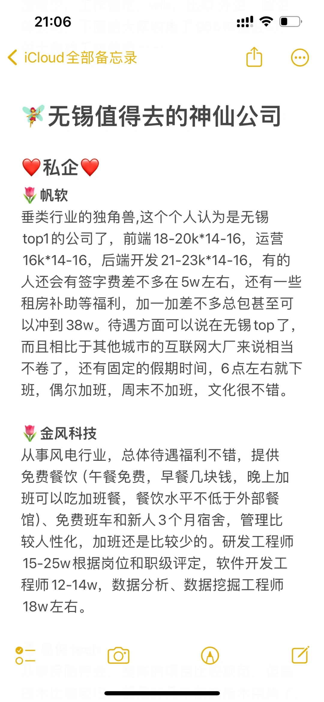 无锡值得去的神仙公司✨双休福利好，薪资高
