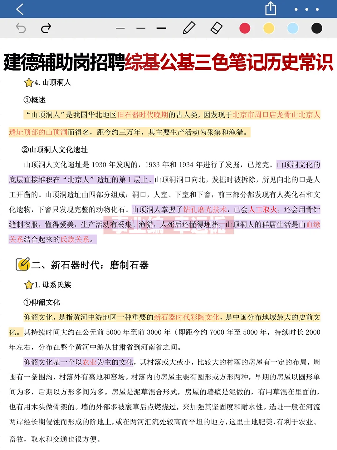 10.25建德辅助岗招聘，综基就这23页，熬夜背