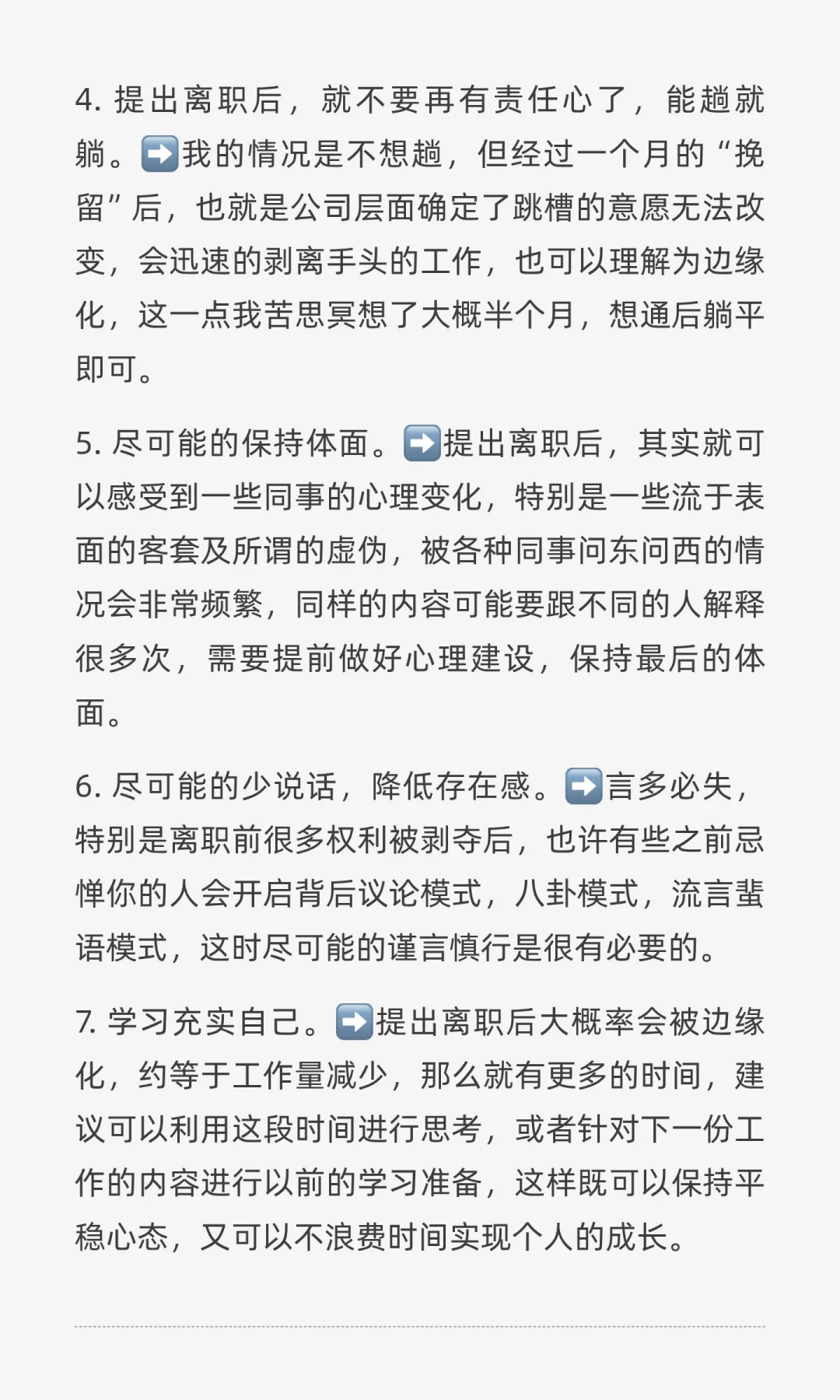 跳槽的注意事项&经验分享