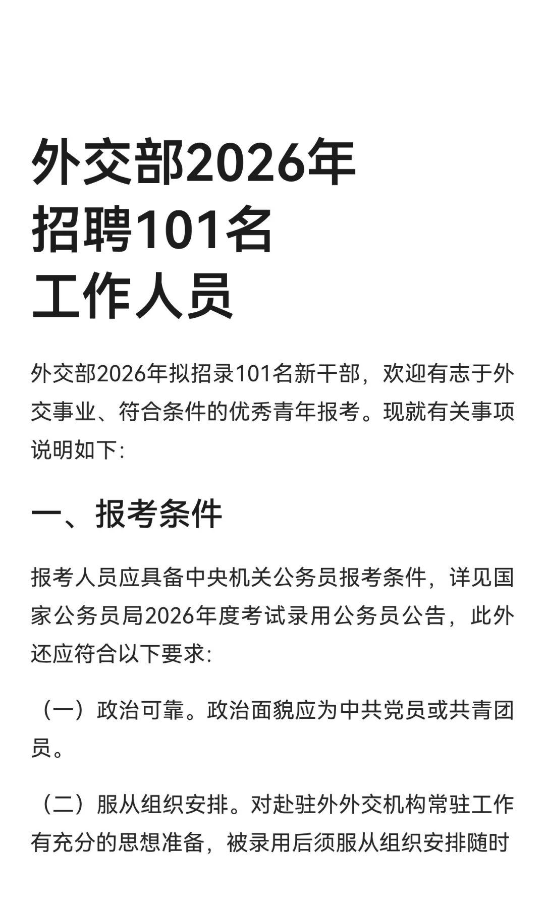 外交部2026年招聘101名工作人员