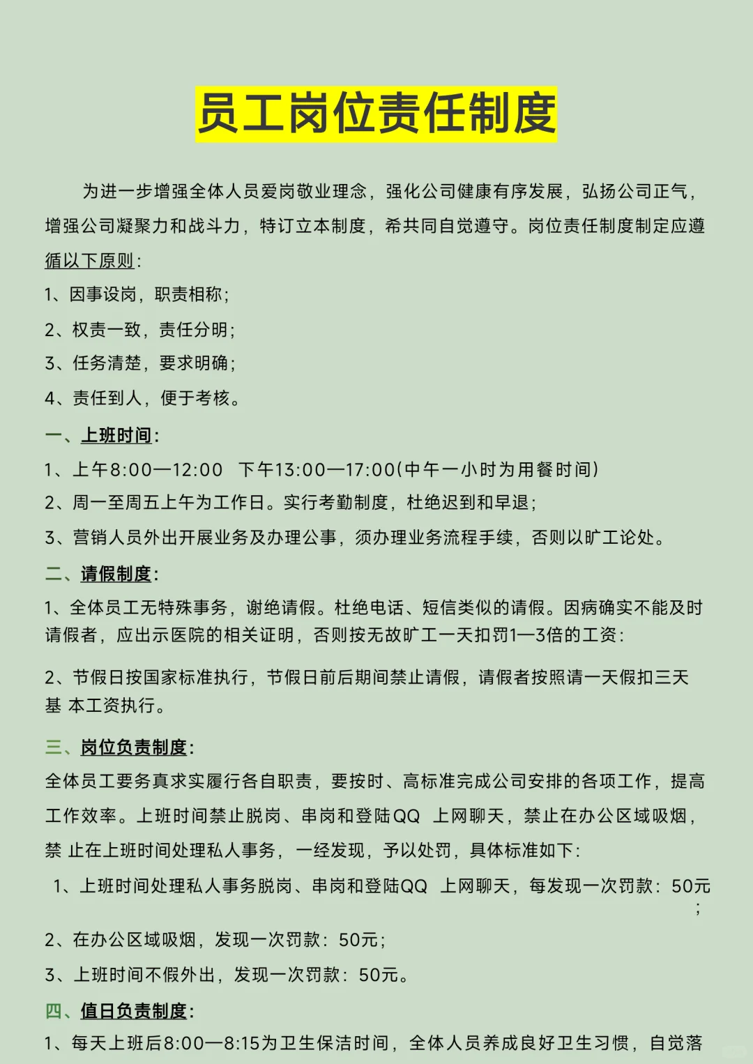 各部门岗位职责