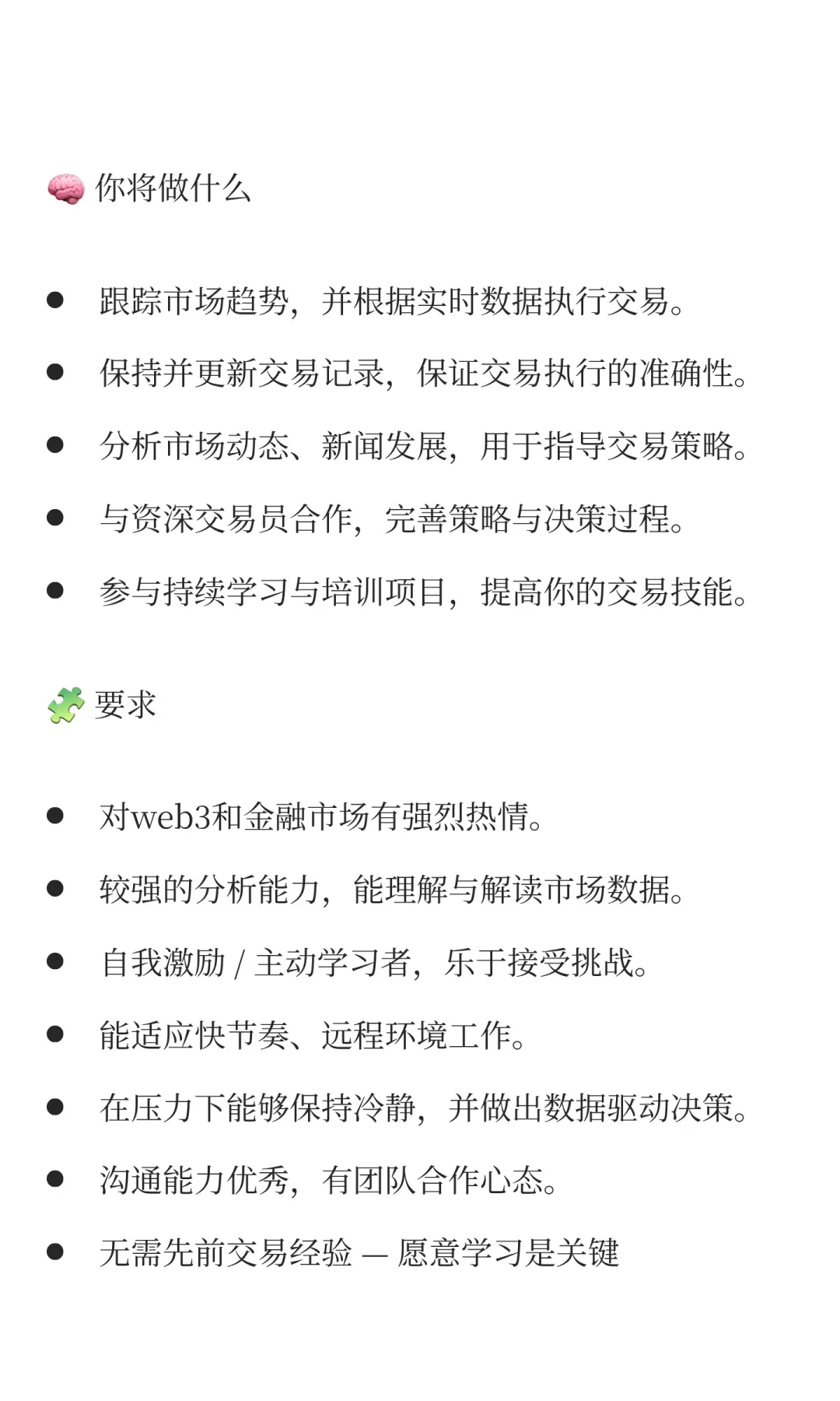 远程0基础web3分析师岗位分享