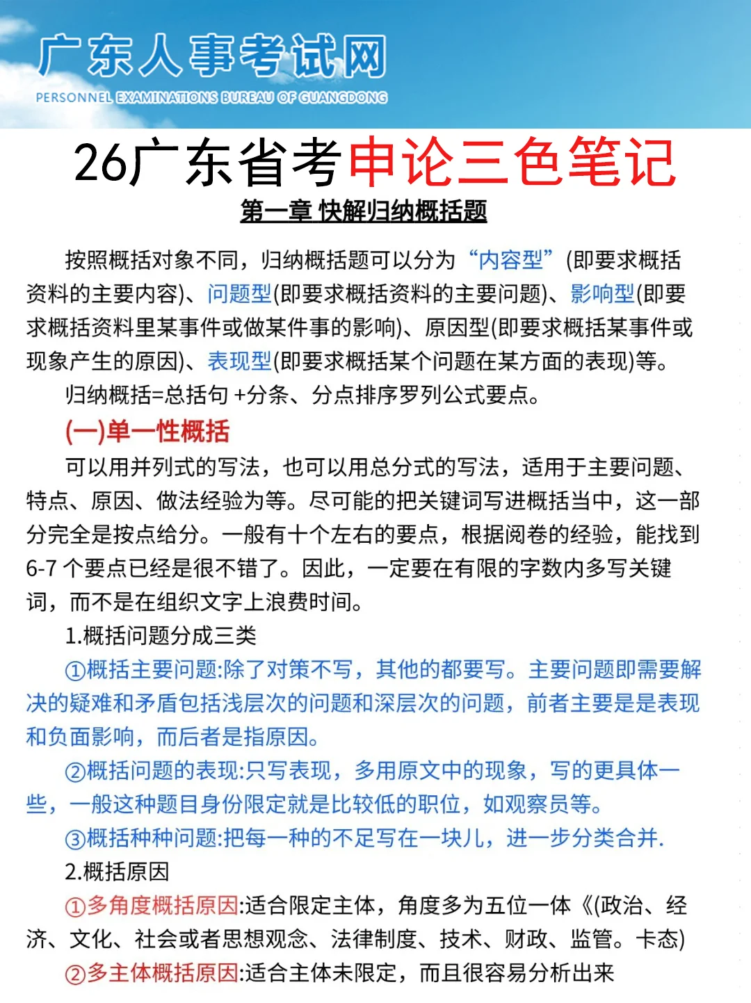 12.7广东省考就这8页纸，7天背完保底85分
