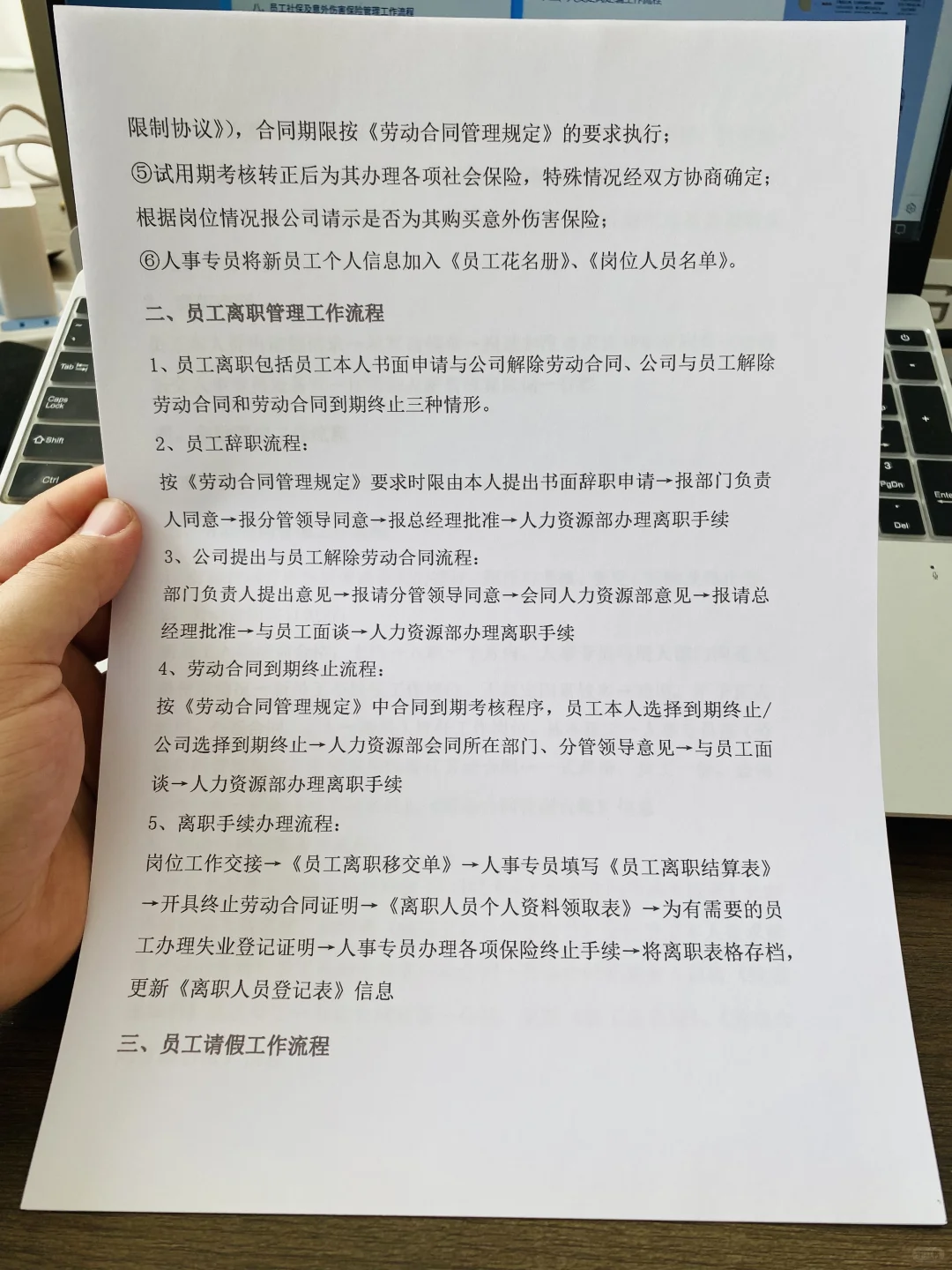 人事行政工作流程