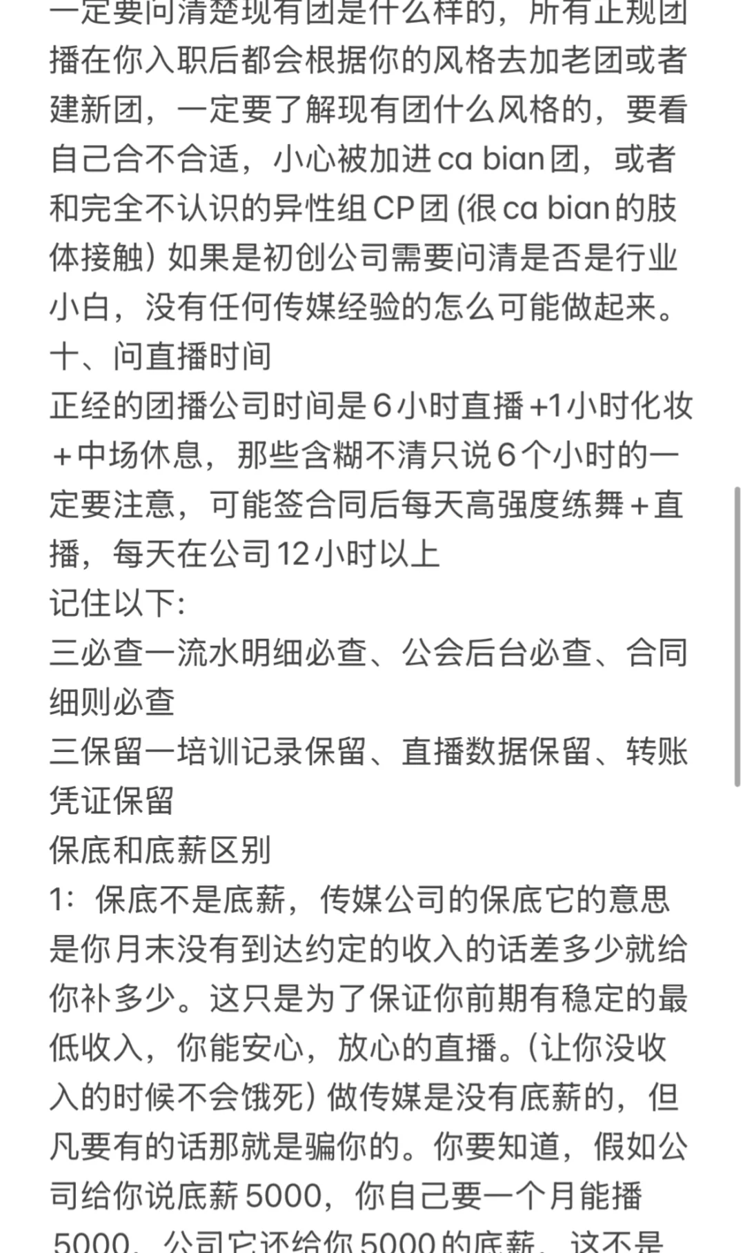 团播深坑 入行避雷详细全攻略