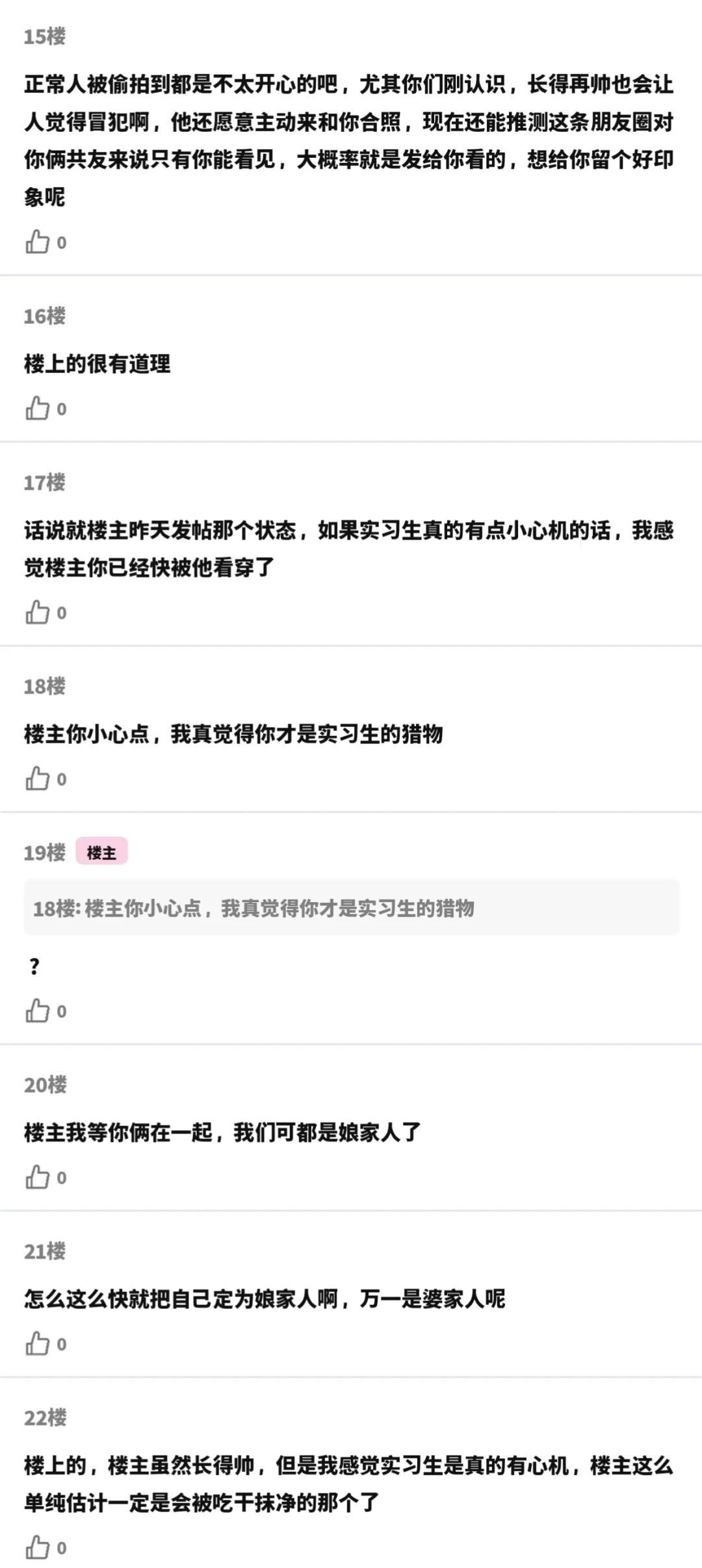 ⭐⚽论坛体《喜欢新来的实习生怎么办》02