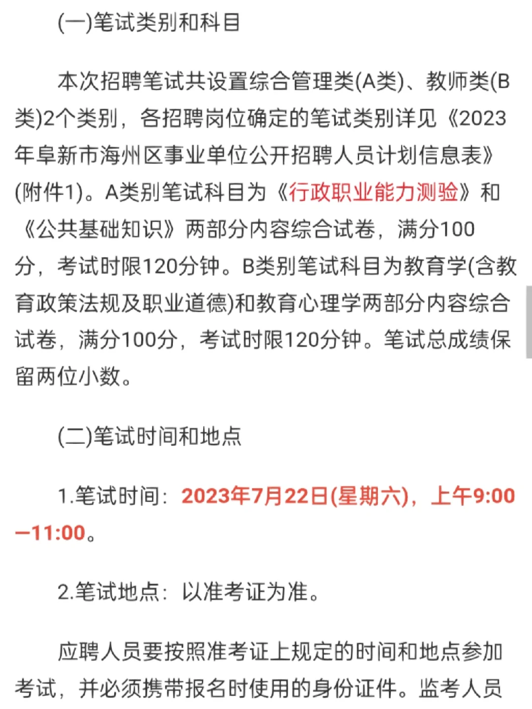 23阜新海州区事业单位面向社会招聘61人公告
