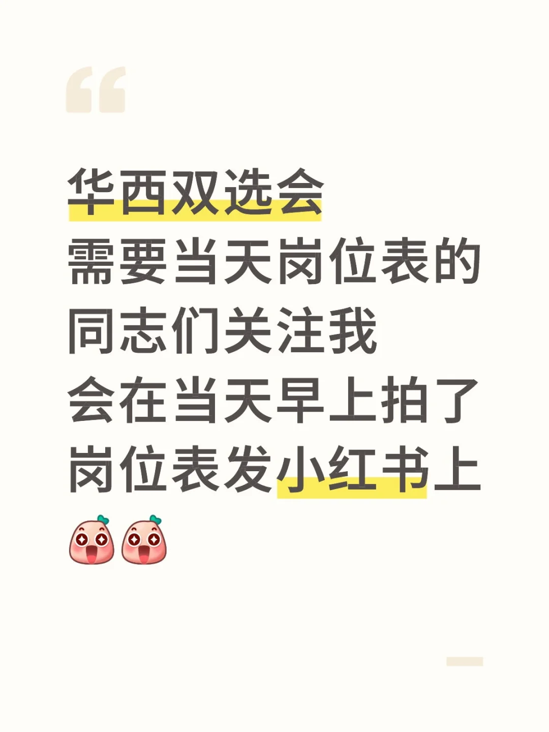 华西双选会岗位