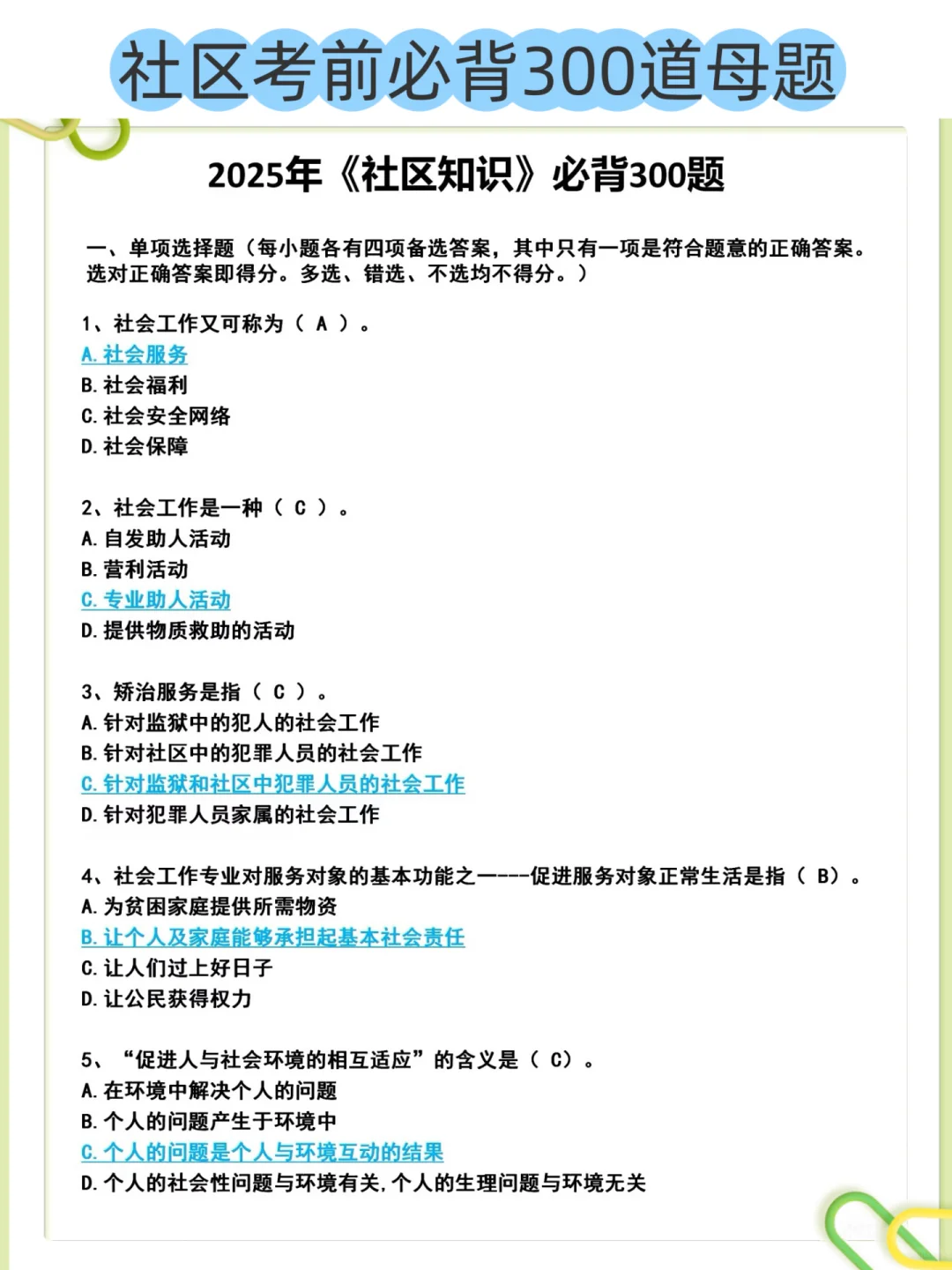 社区工作者招聘考试就考这些，拿去背！！