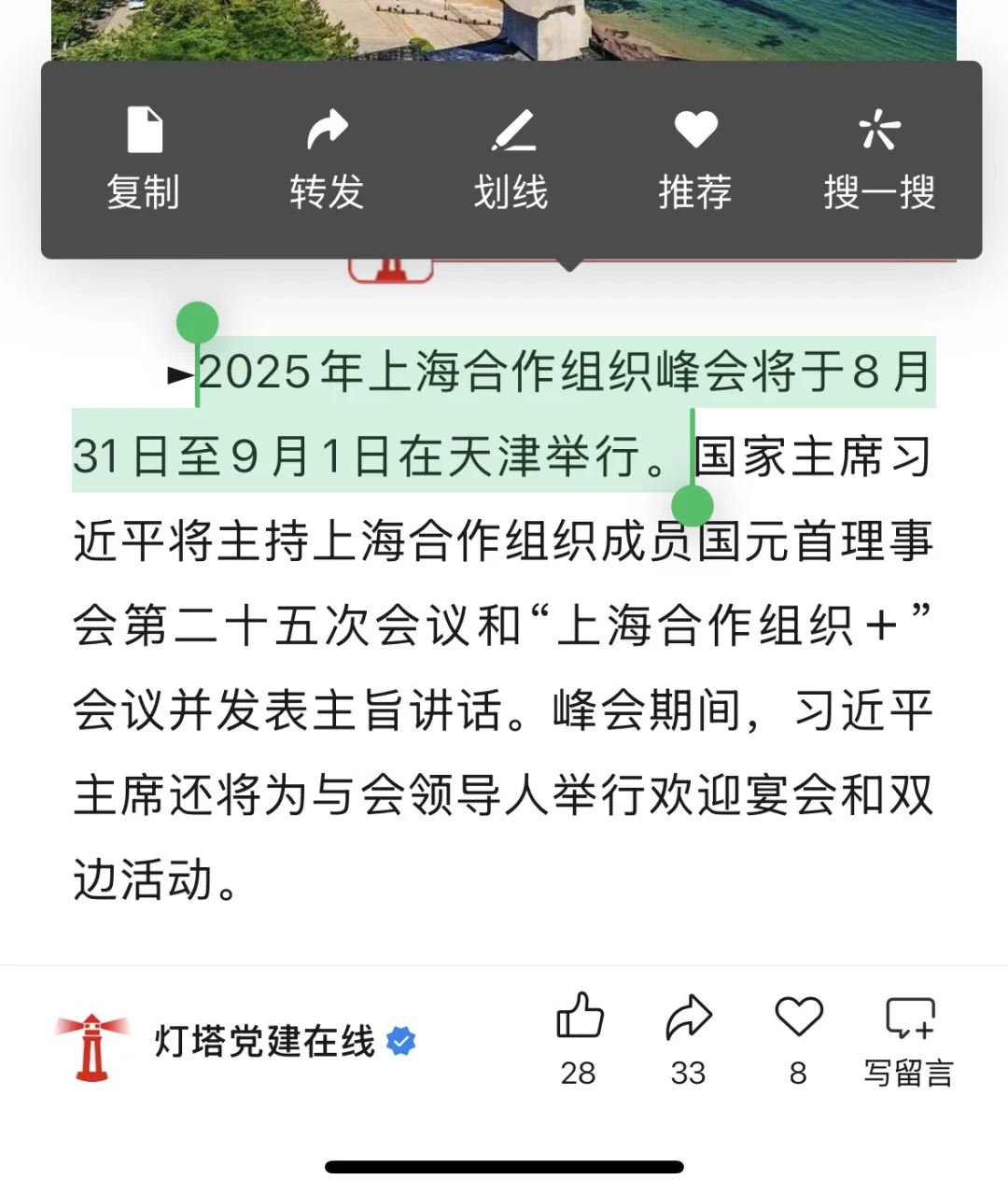 分享我的社区自学上岸经验之【时政】