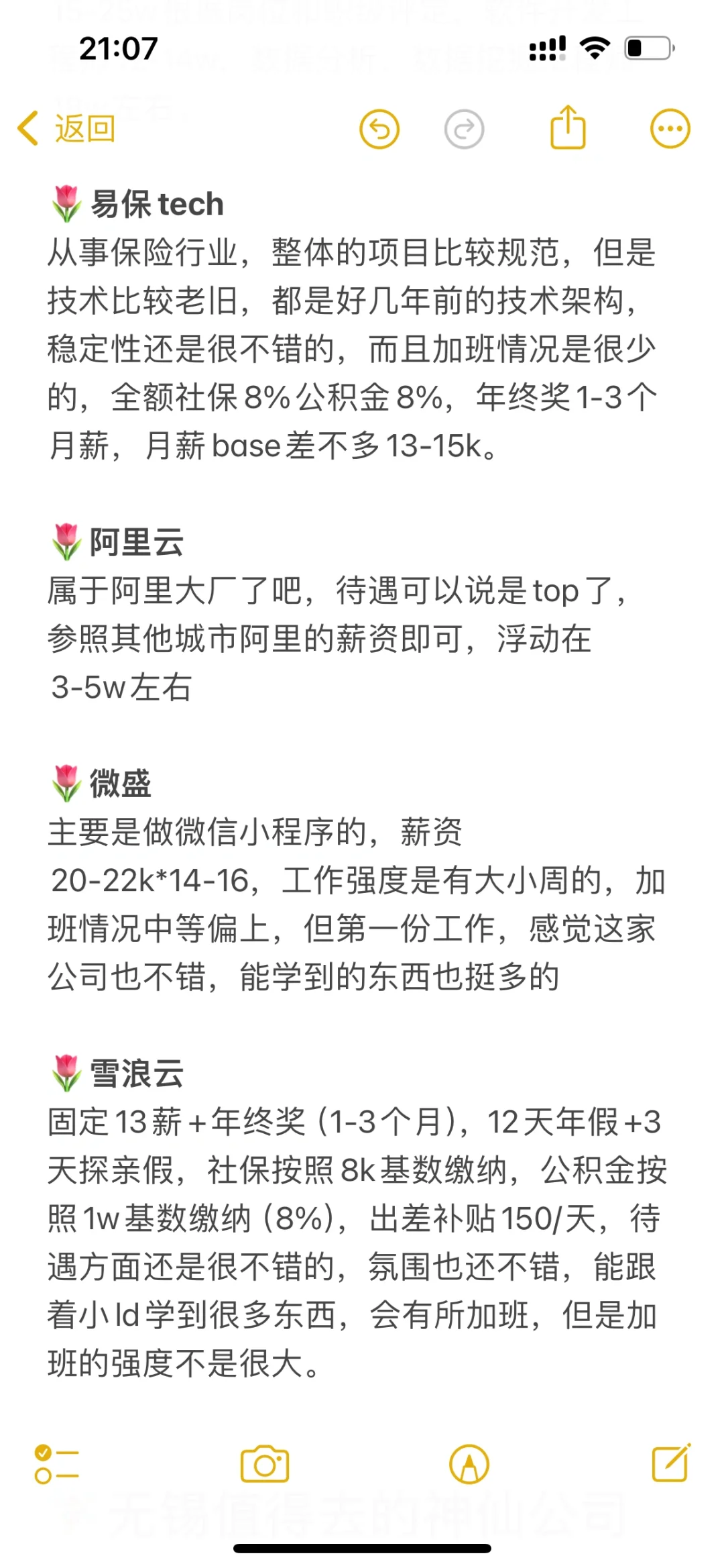 无锡值得去的神仙公司✨双休福利好，薪资高