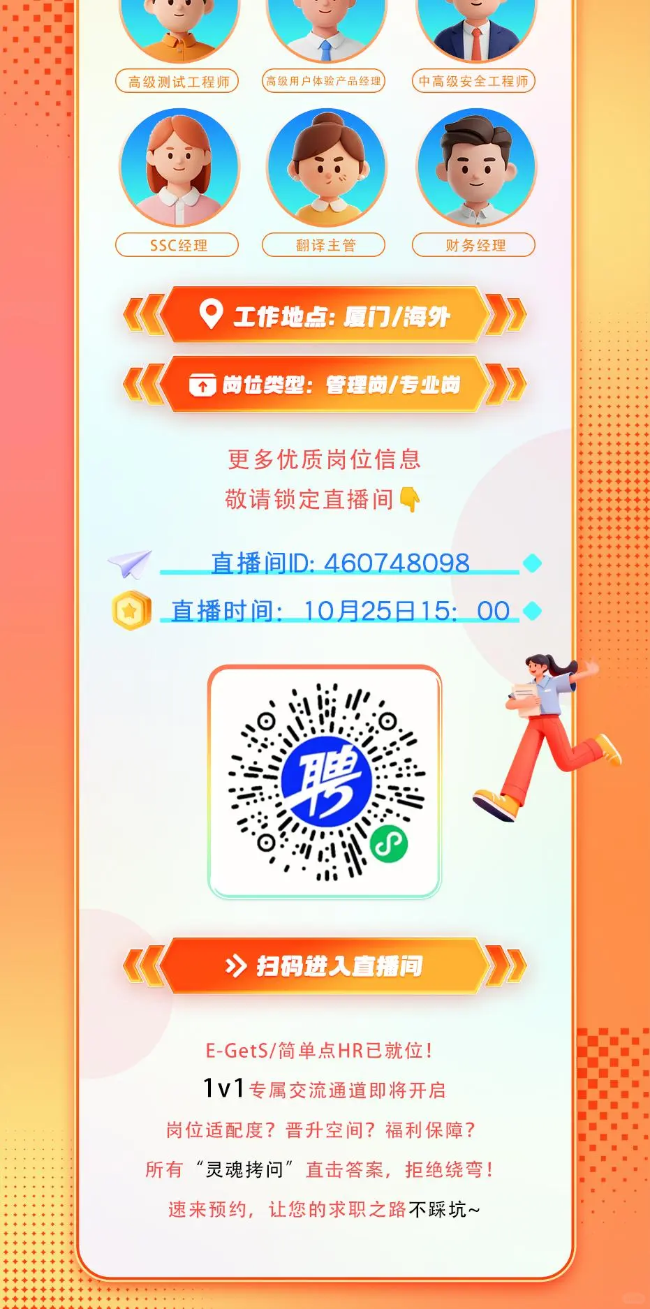 秋季直播招聘会！就等你来！