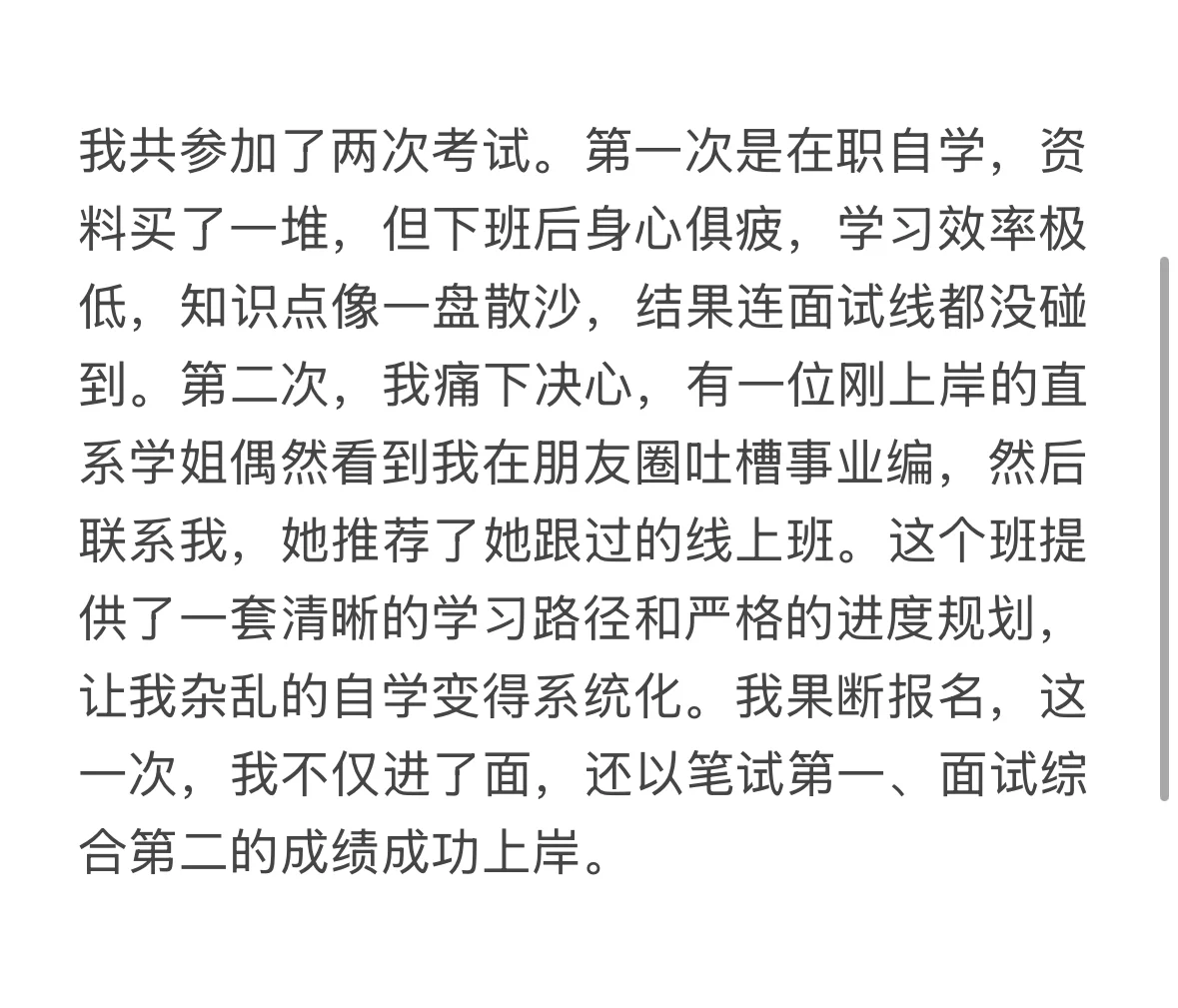 在职考编最快的进步方式没有之一（江西）