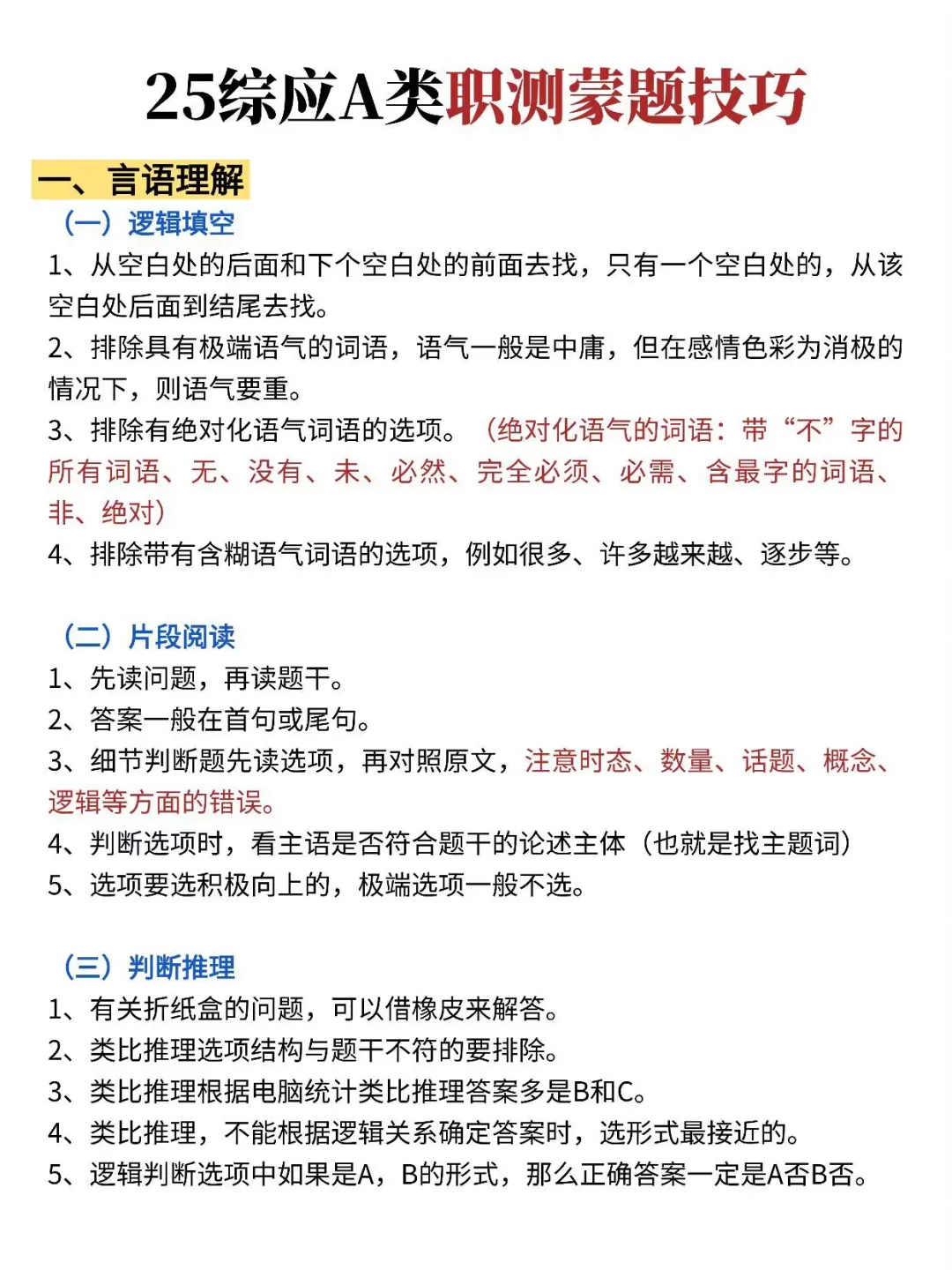 下周六综应A类就这24页纸，5h背完保底124分