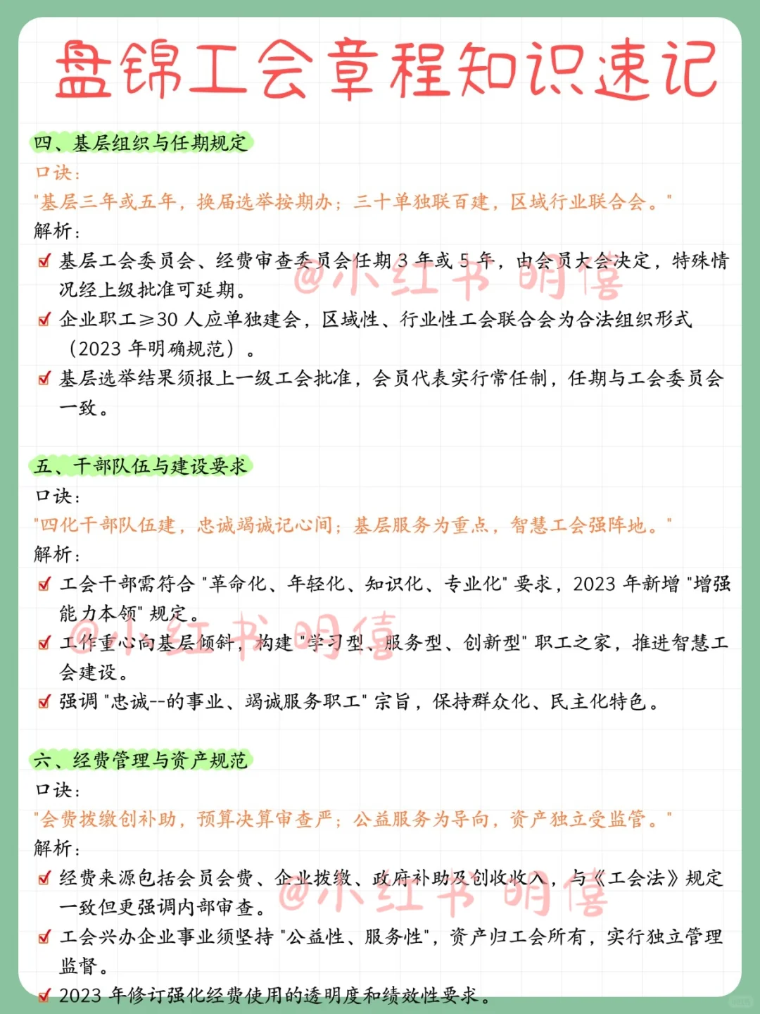 盘锦市总工会招聘，会惩罚每个不背工运的…
