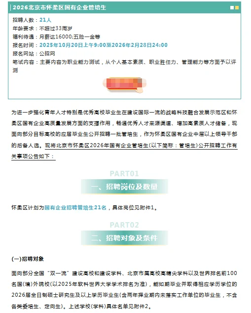 月薪1.6w，国企管培生招21人！五险一金💰