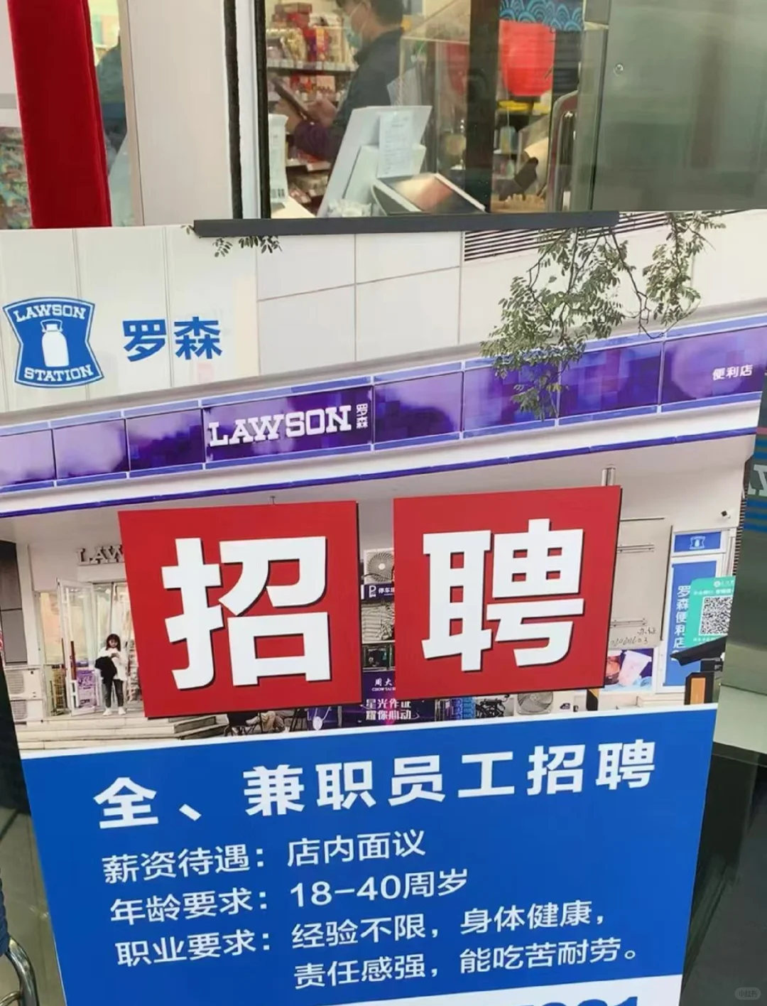 罗森便利店招聘
