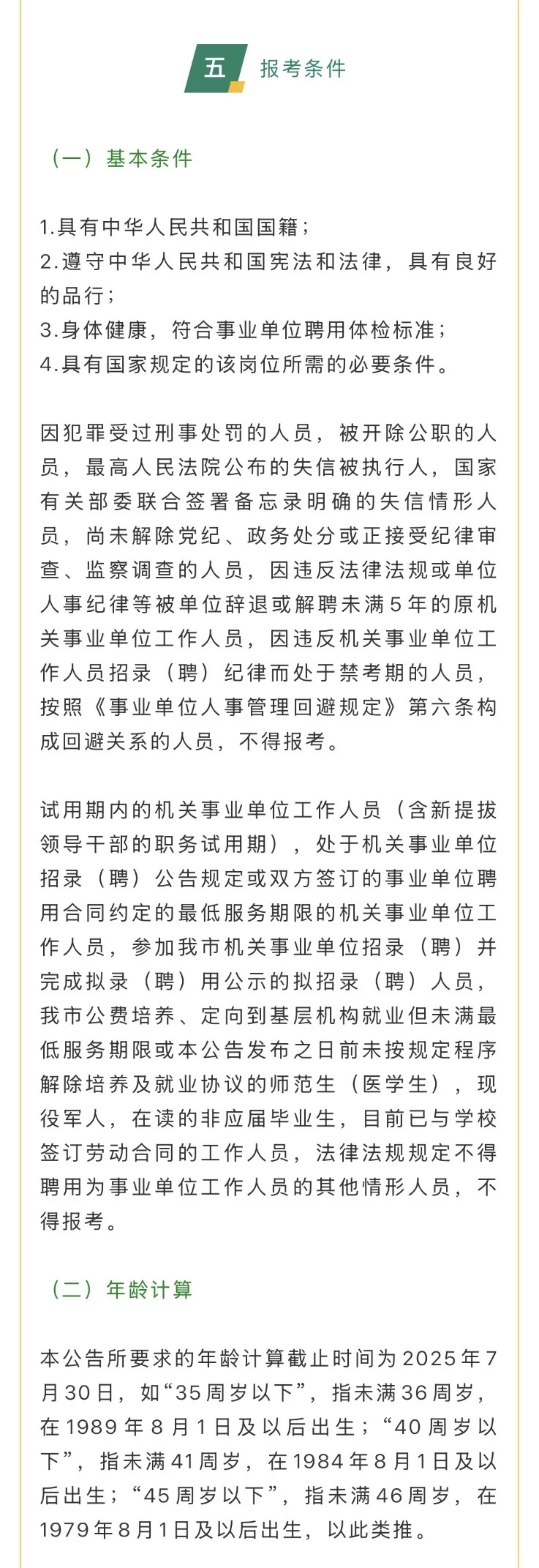 2025.7.12暑期校医招聘大更新，2所大学招聘