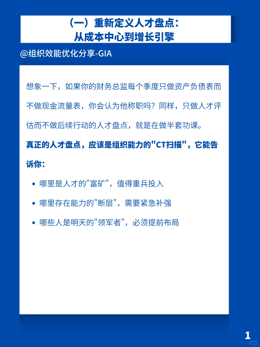 人才盘点实战指南：5步构建高价值人才地图