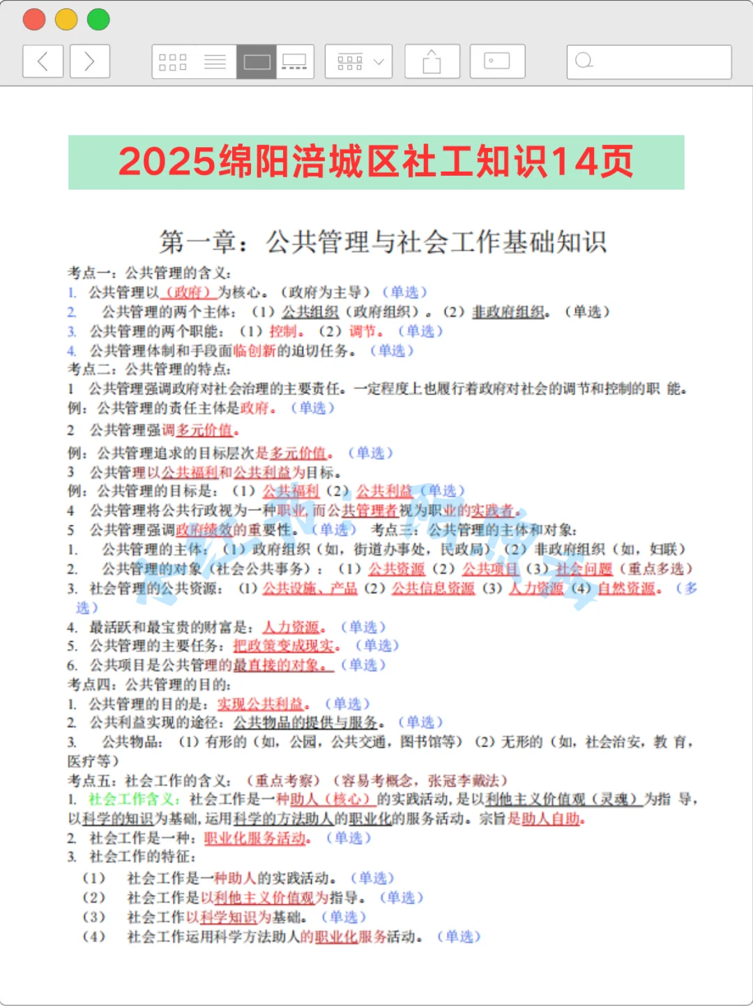 绵阳涪城区社区网格员，来一个拉一个