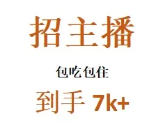 重生之找一个主播狠狠吃互联网这碗饭