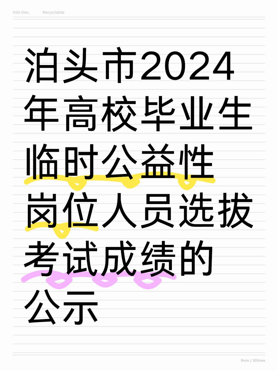 泊头公示名单已出