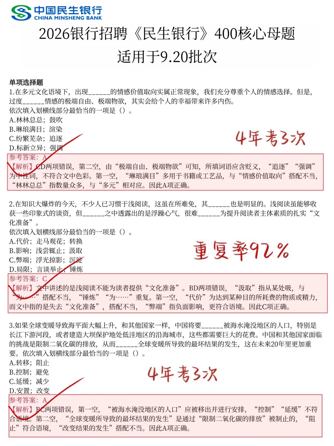 临考提醒，10.20民生银行笔试，5h背完89分