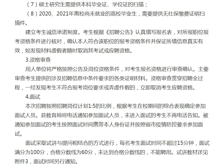 22年抚顺清原教育局部分事业单位招聘