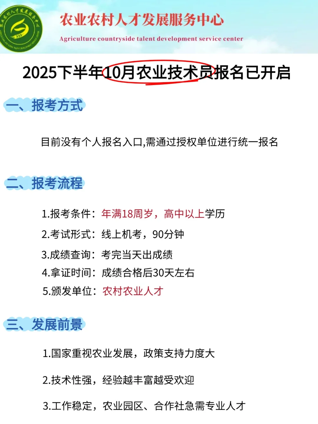 【农业技术员报考|国家认证 就业不愁】