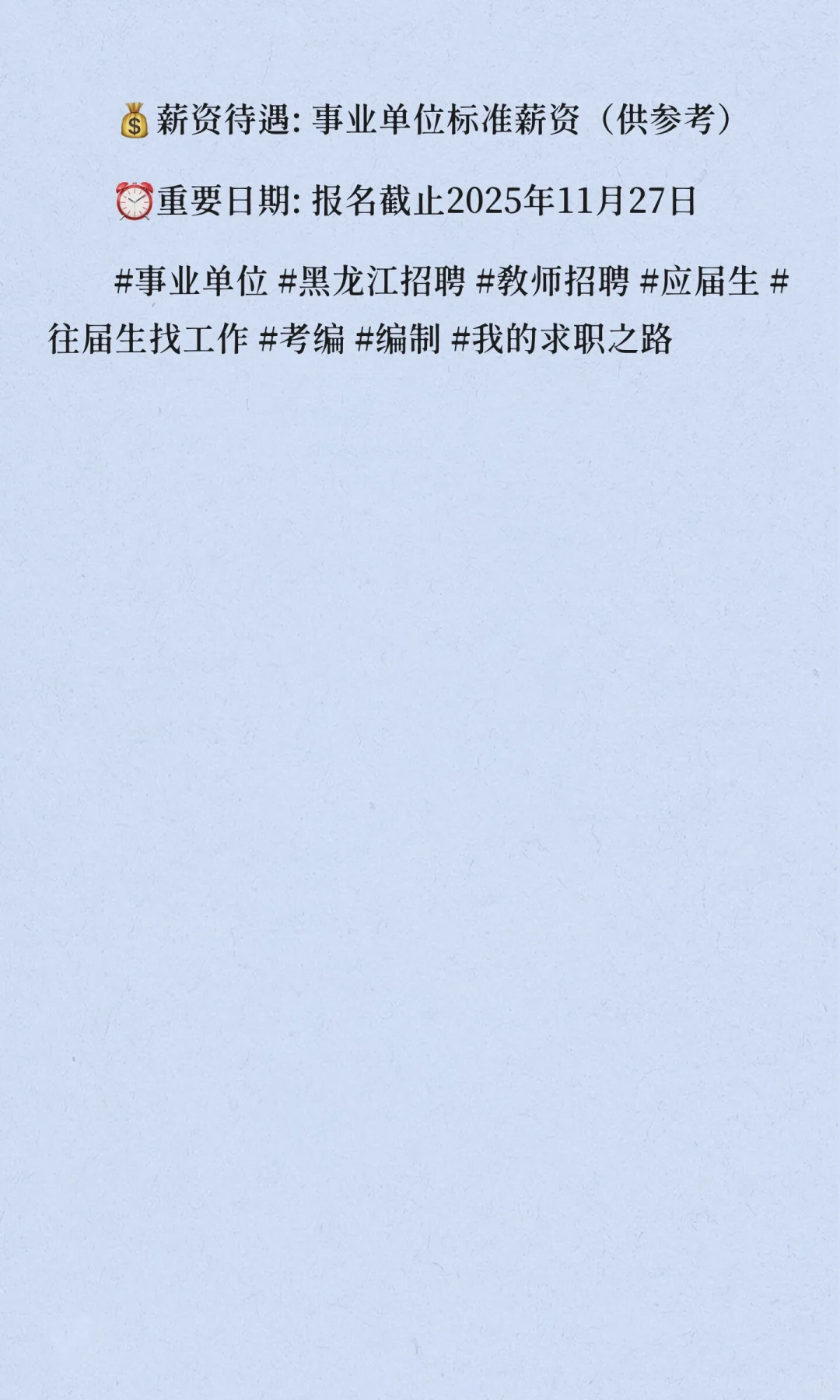 黑龙江职业学院招聘8人！事业单位编制