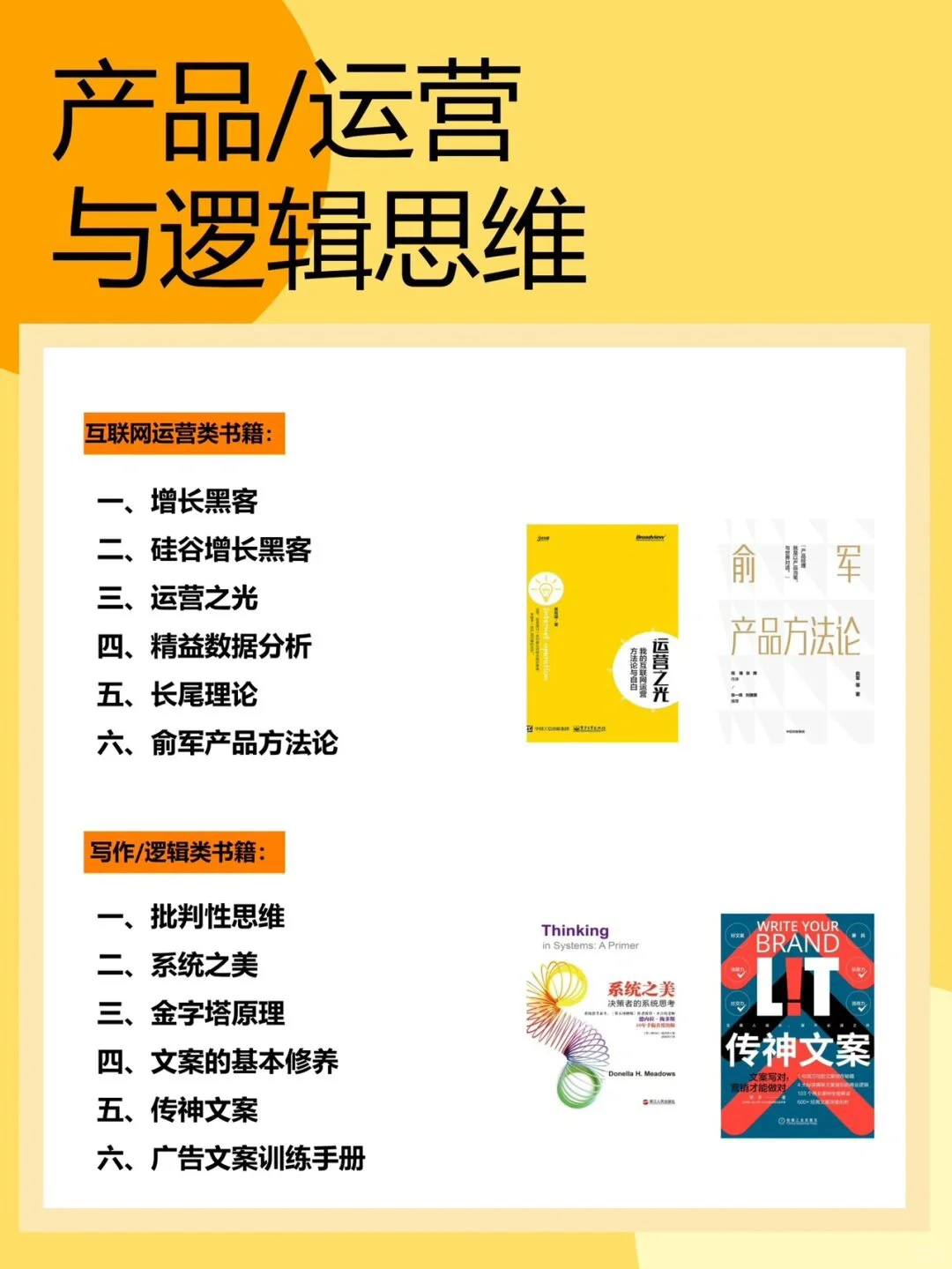 品牌营销总监必看的49本必专业书📚