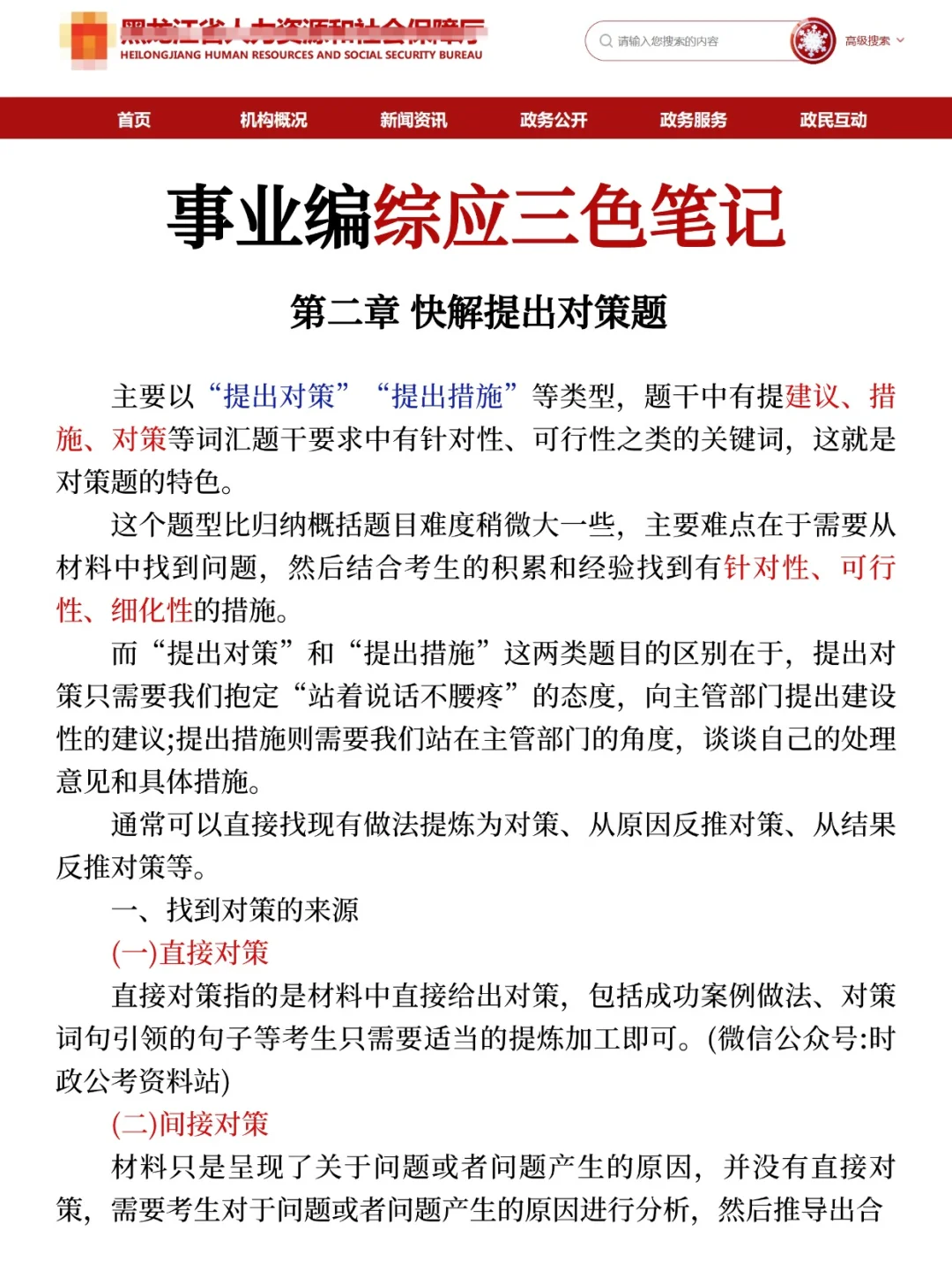 好心提醒，本周六去参加黑龙江事业编的人！