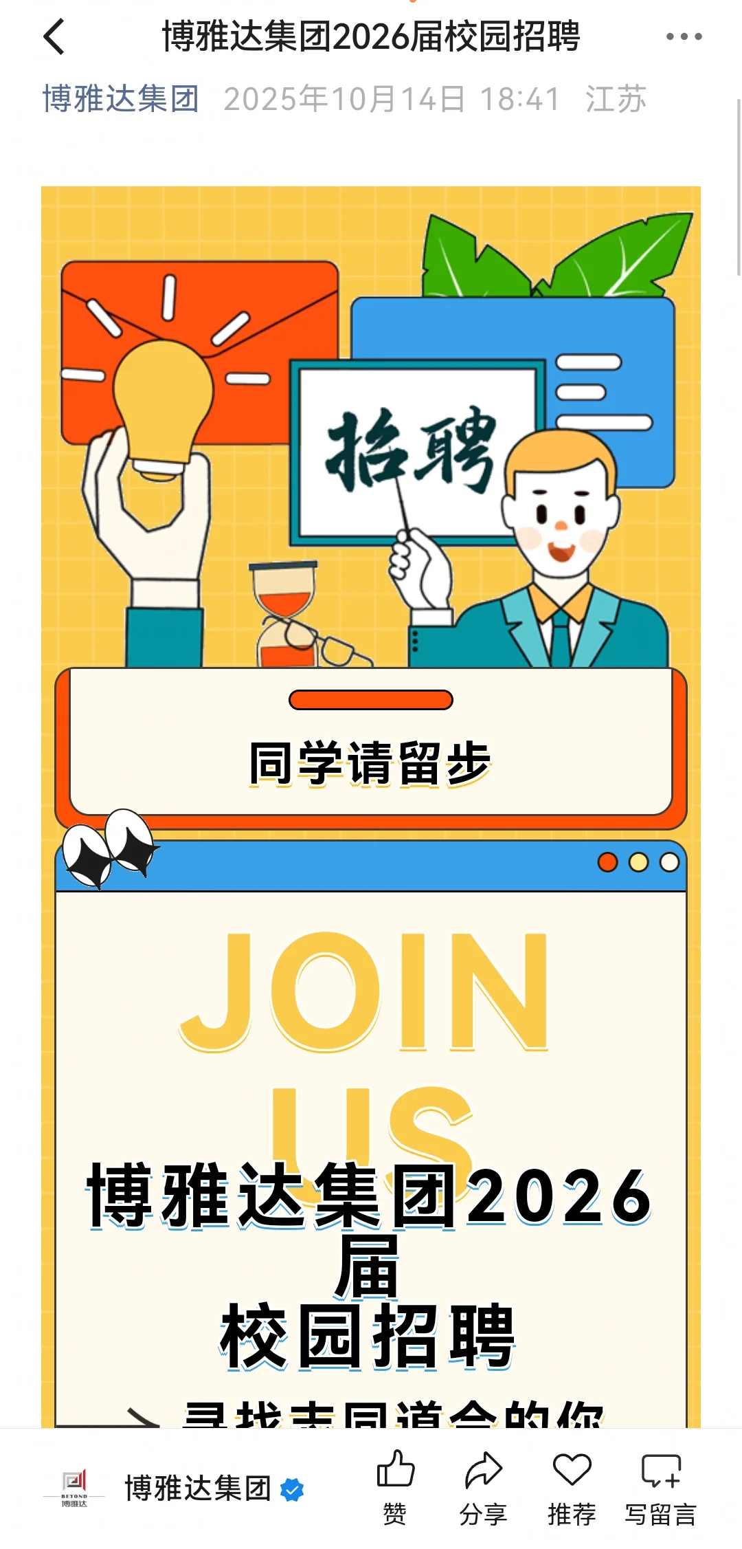 10.17是新开的秋招校招！多中小厂，门槛低