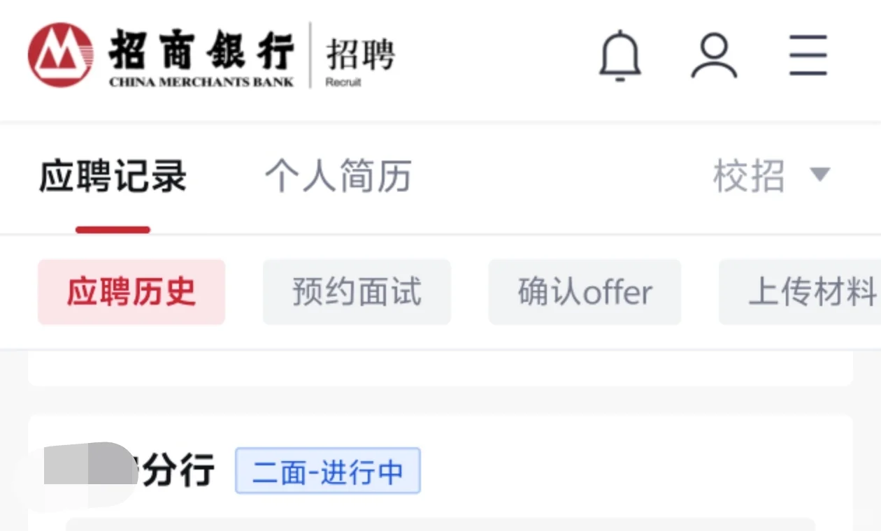 招行这是笔试已经过了的意思吗？