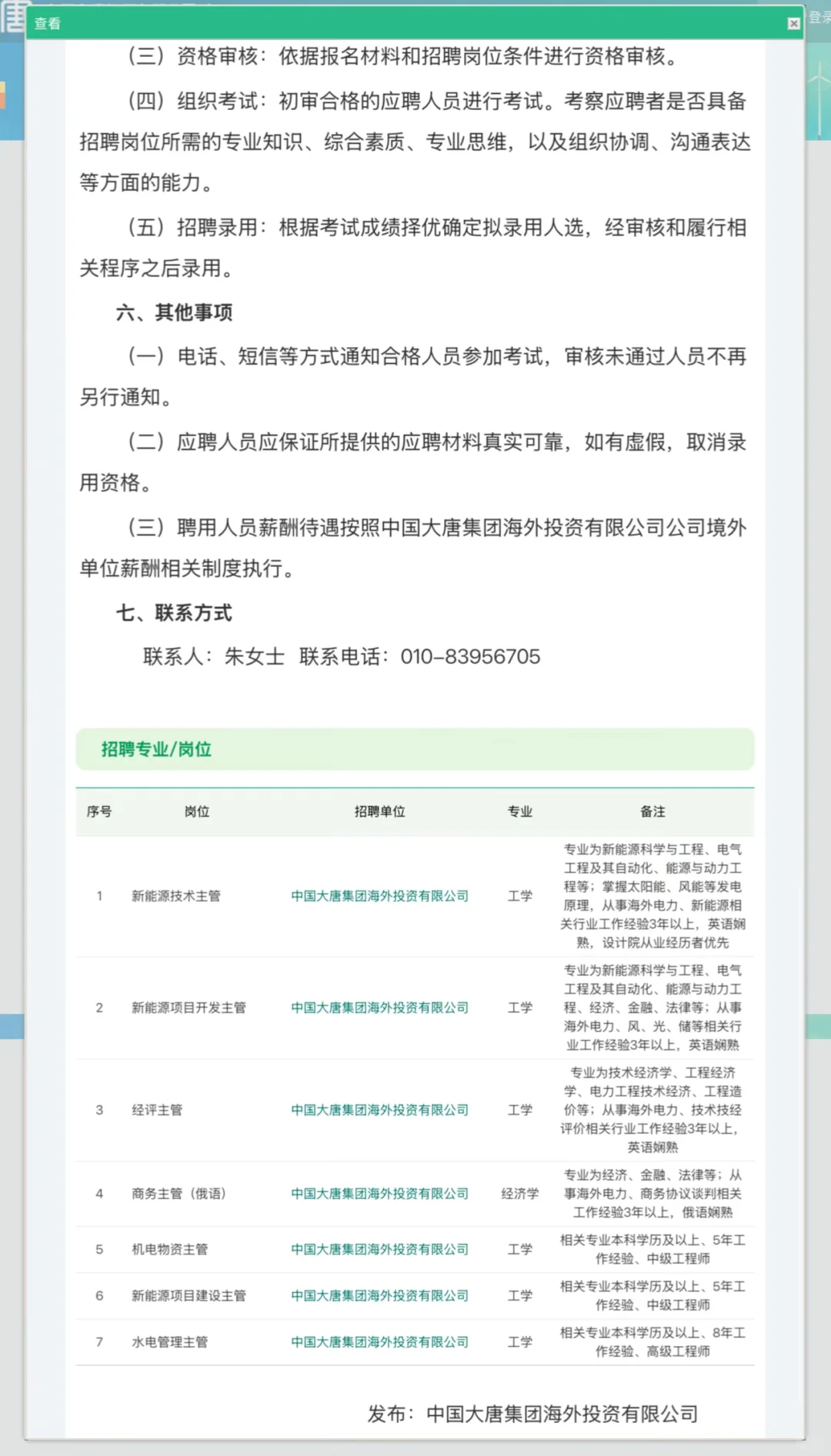 中国大唐海外投资公司境外代表处社会