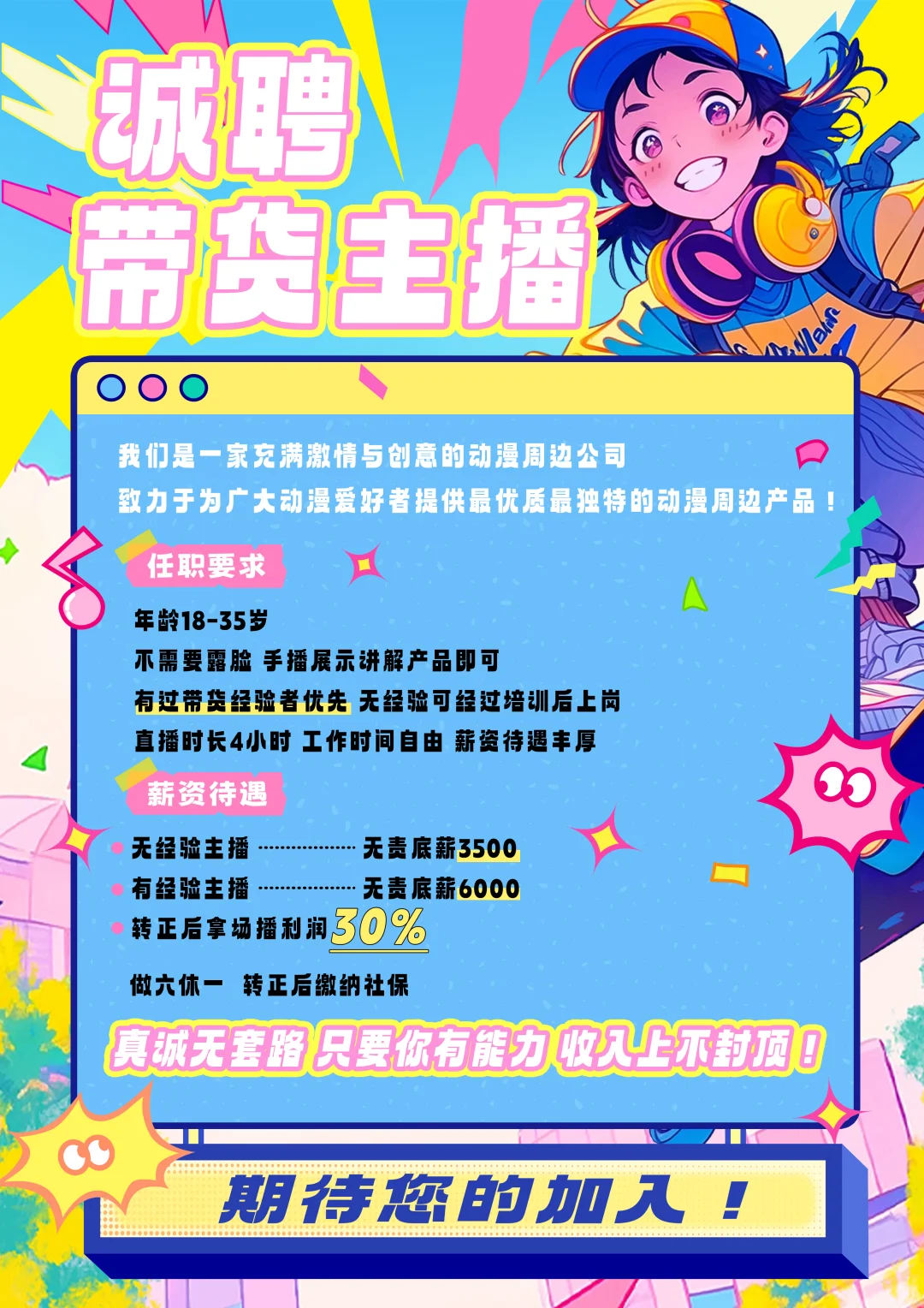 焦作没人了吗！高薪招不到主播？📣📣