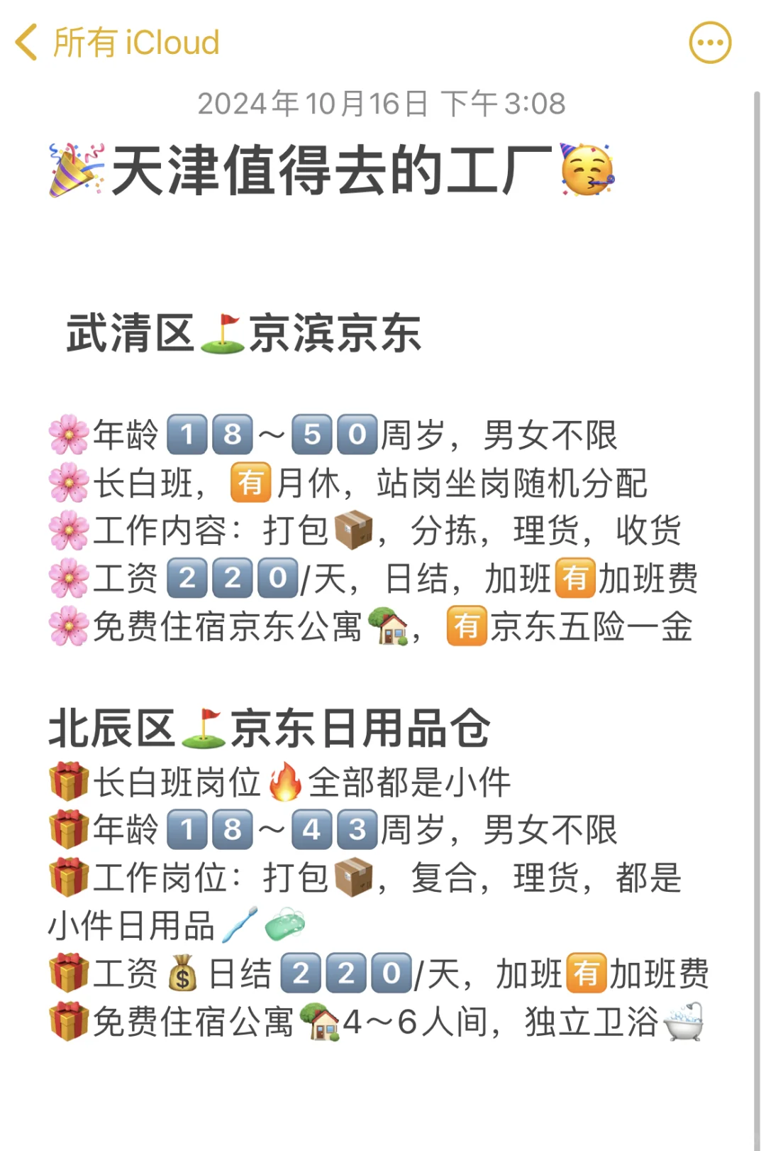 天津宝藏工厂，待遇好，简直太香了！|||||