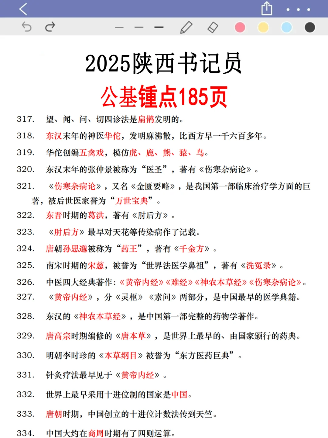 提醒一下，10.25日去考陕西法院书记员的人
