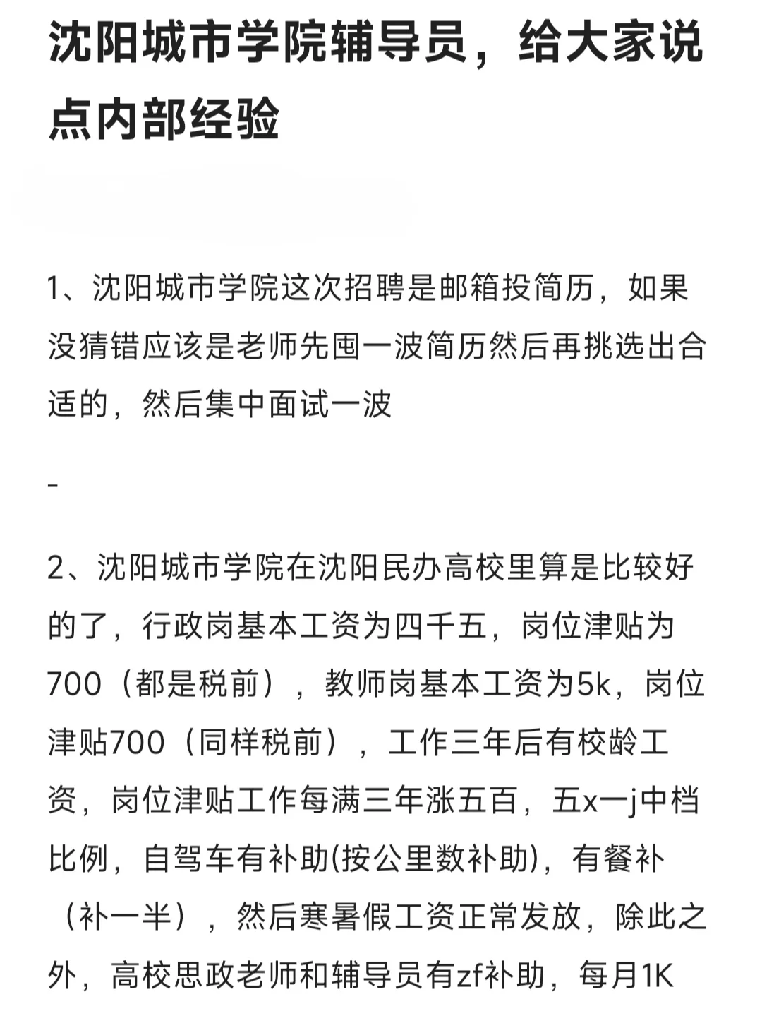 沈阳城市学院辅导员，给大家说点内部经验