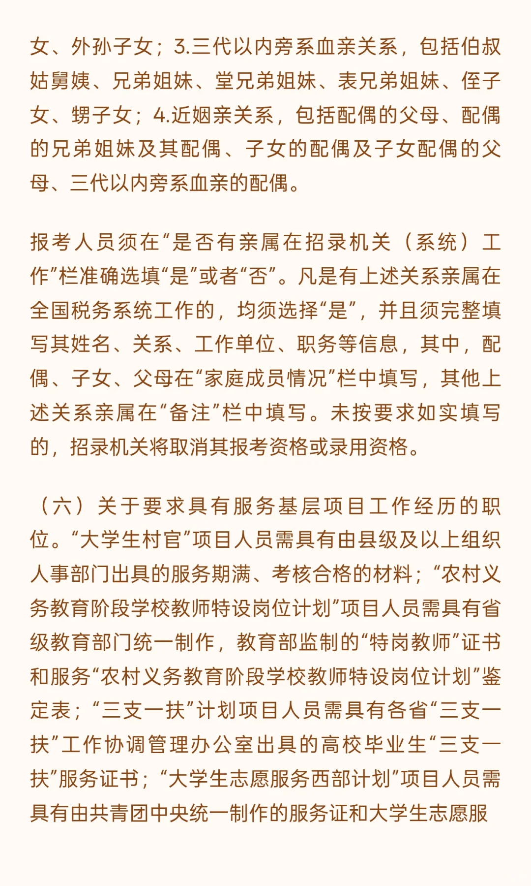 税务系统2026年度考试录用公务员相关事项通