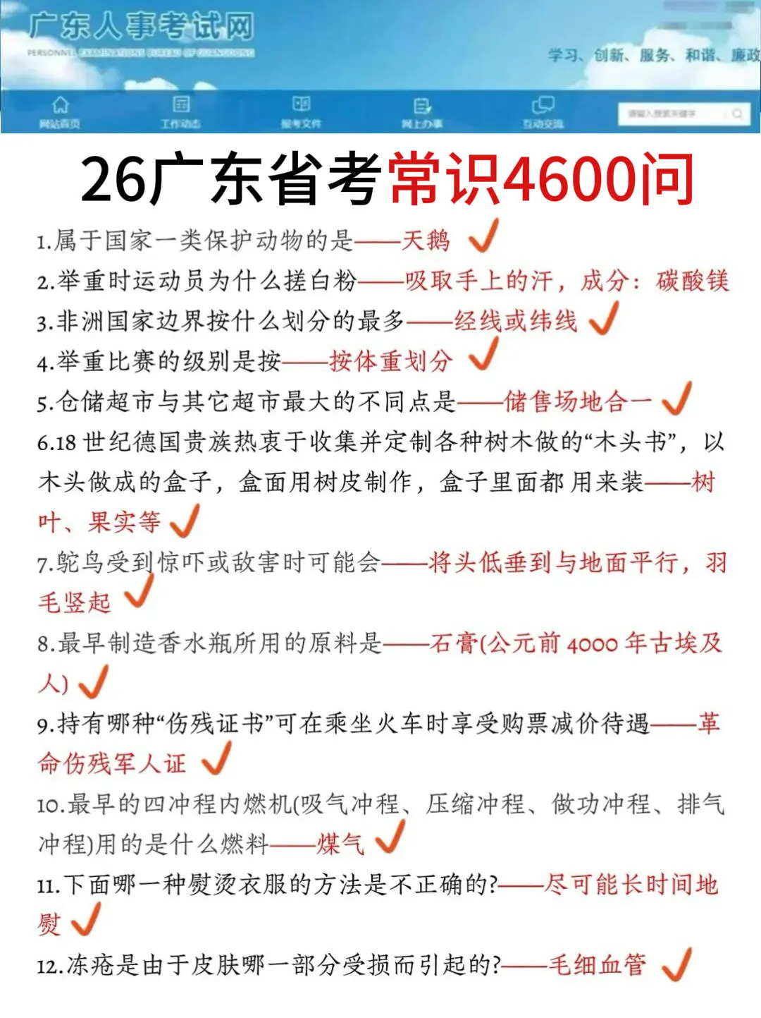 友情提醒：12.7广东省考别裸考！背完保底85