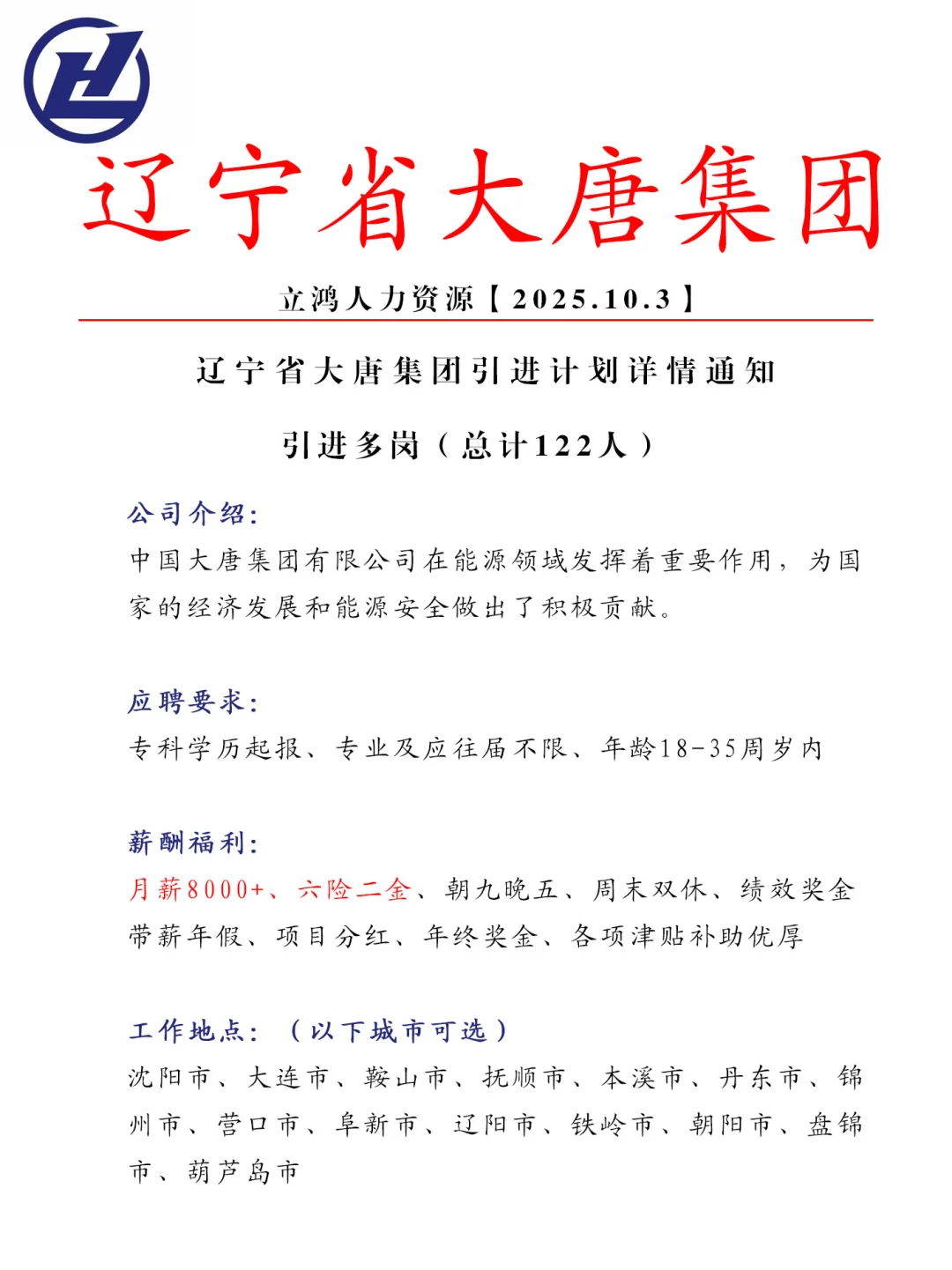 好工作~大唐集团🎉欢迎大家来大唐集团
