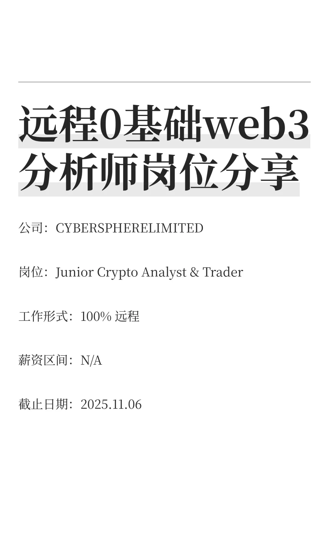 远程0基础web3分析师岗位分享