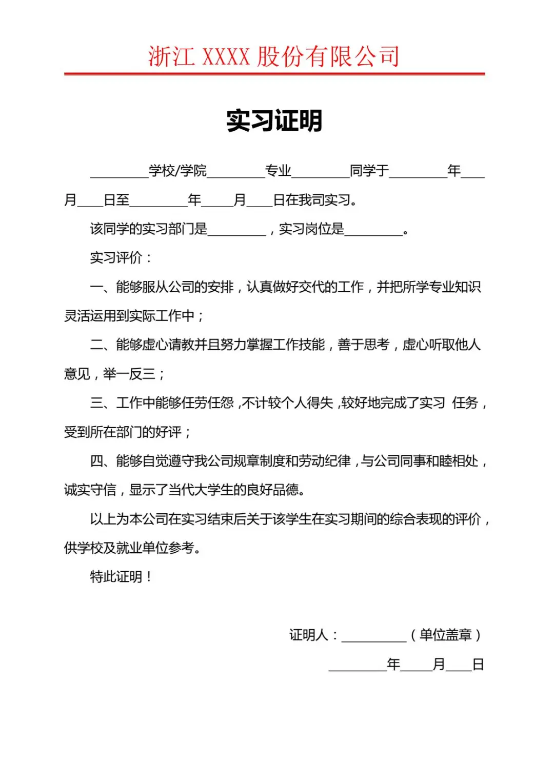 实习证明模板赶紧收藏起来，不然找不到啦