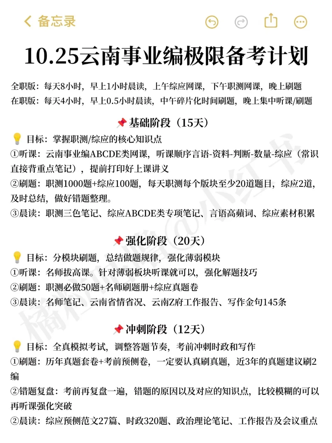 给大家普及一下10月25日云南事业编的强度