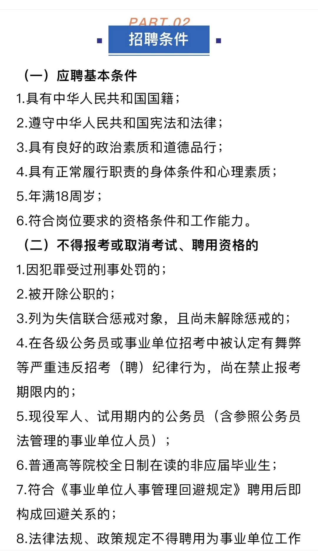 教育局招聘编内教师7人！仅面试！😎😎😎