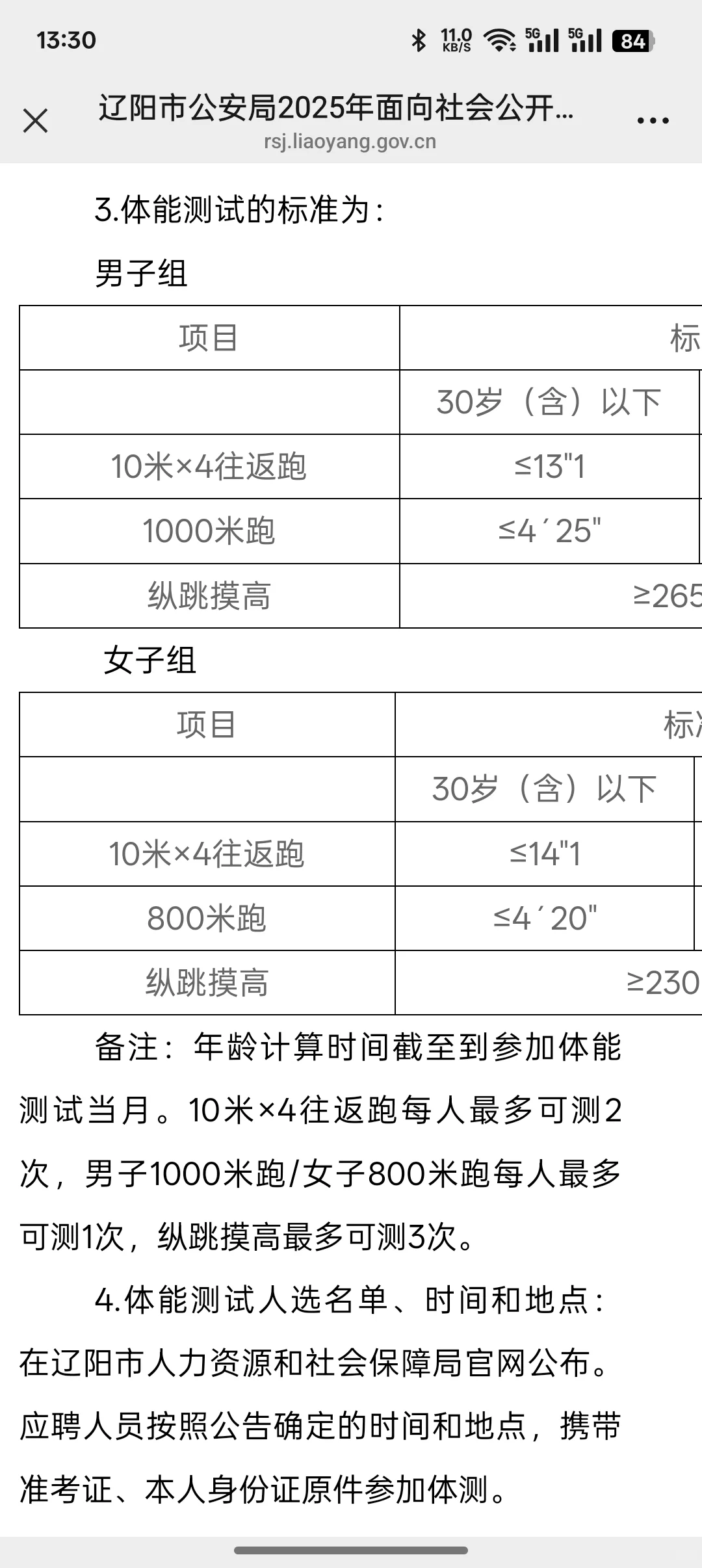 什么？宠粉？我认真的，辽阳辅警公告拿去