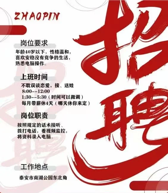 泰安招聘 只招女生 要求熟悉电脑操作