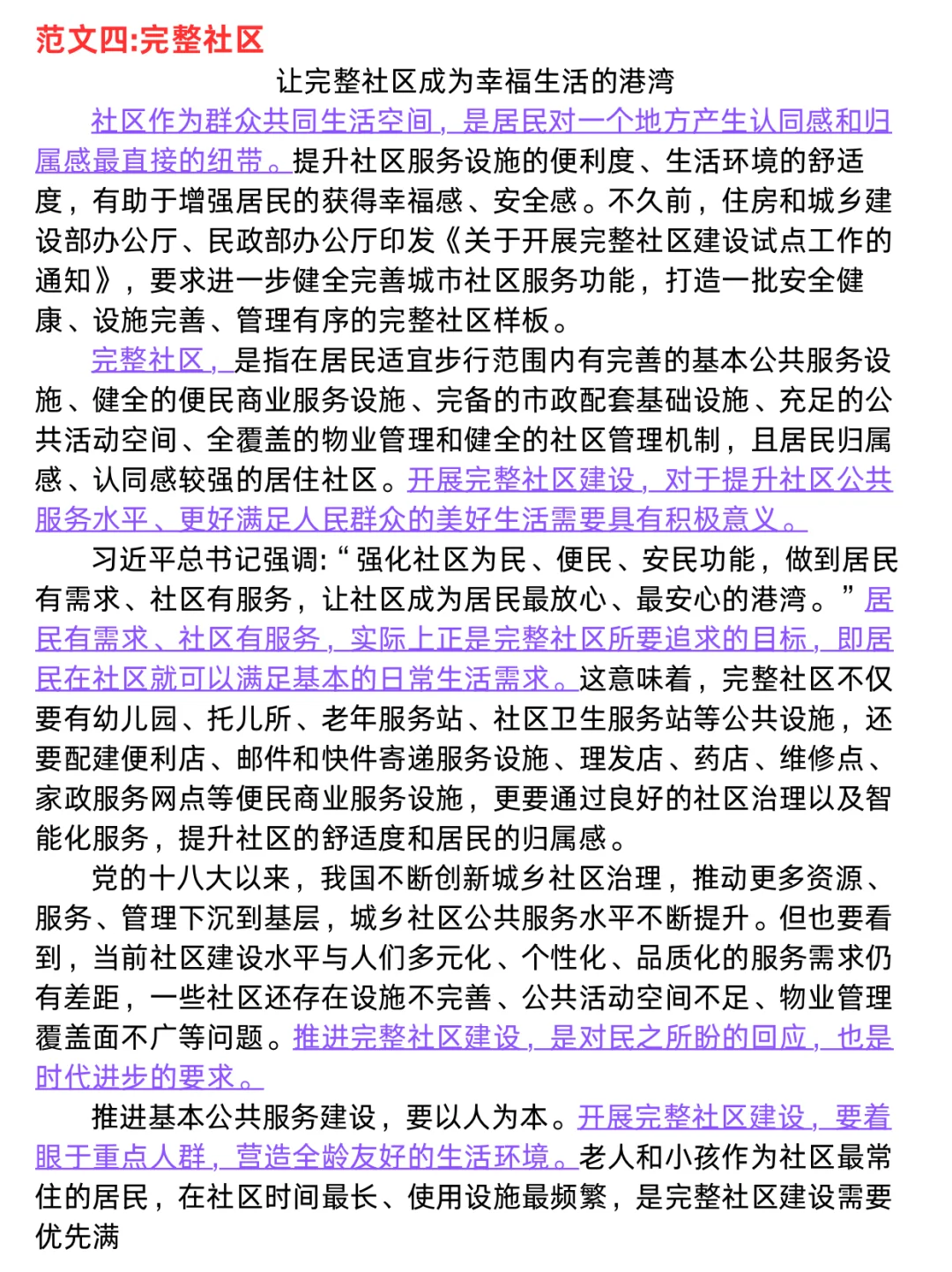 社区招聘笔试50篇优秀范文，好用速记