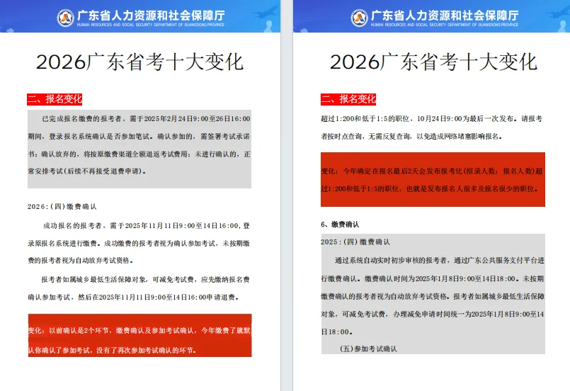 26广东省考十大变化！备考方向全错了？速看